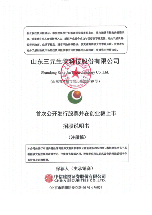 三元生物 濱州三元生物