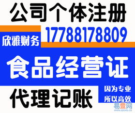 鄭州管城區新春鉅惠 代理記賬送注冊、餐飲證，全程溫馨服務
